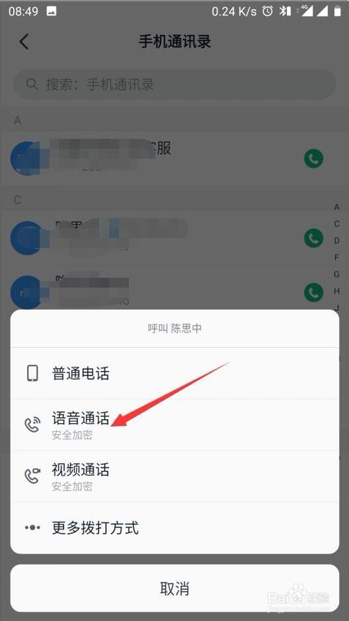 我来分享钉钉怎么打电话。
