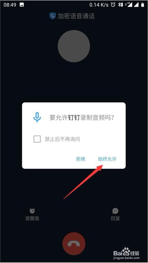 我来分享钉钉怎么打电话。