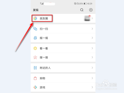 我来分享微信朋友圈怎么隐藏。