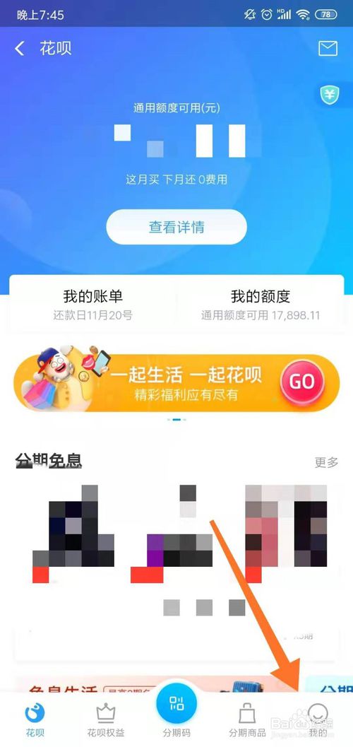 我来分享支付宝花呗到期日前如何自动还款。
