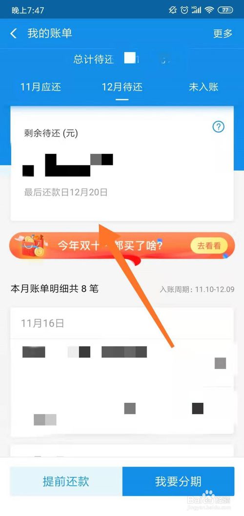 我来分享支付宝花呗到期日前如何自动还款。