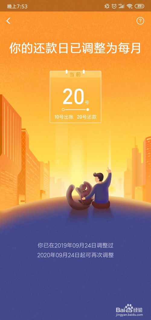 我来分享支付宝花呗到期日前如何自动还款。