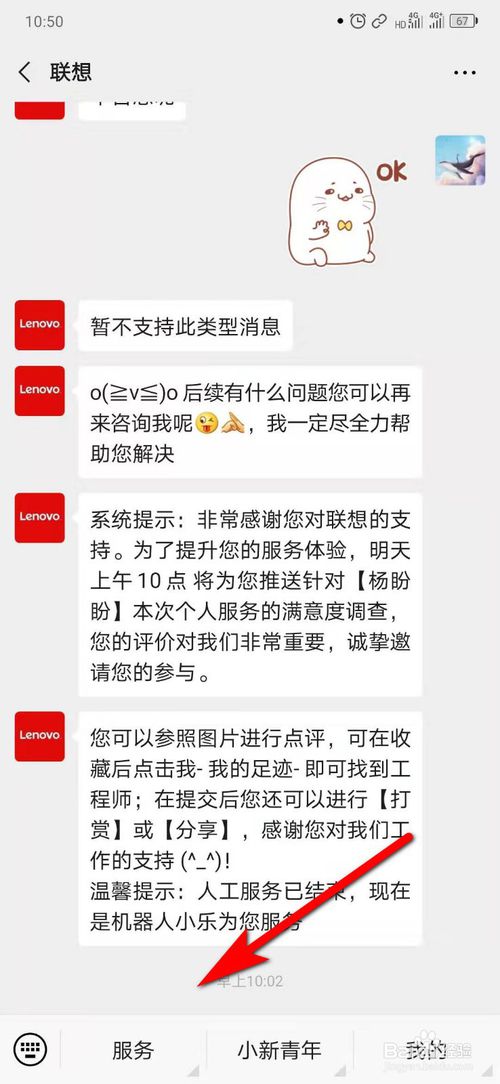 我来分享手机端怎么咨询联想人工客服。