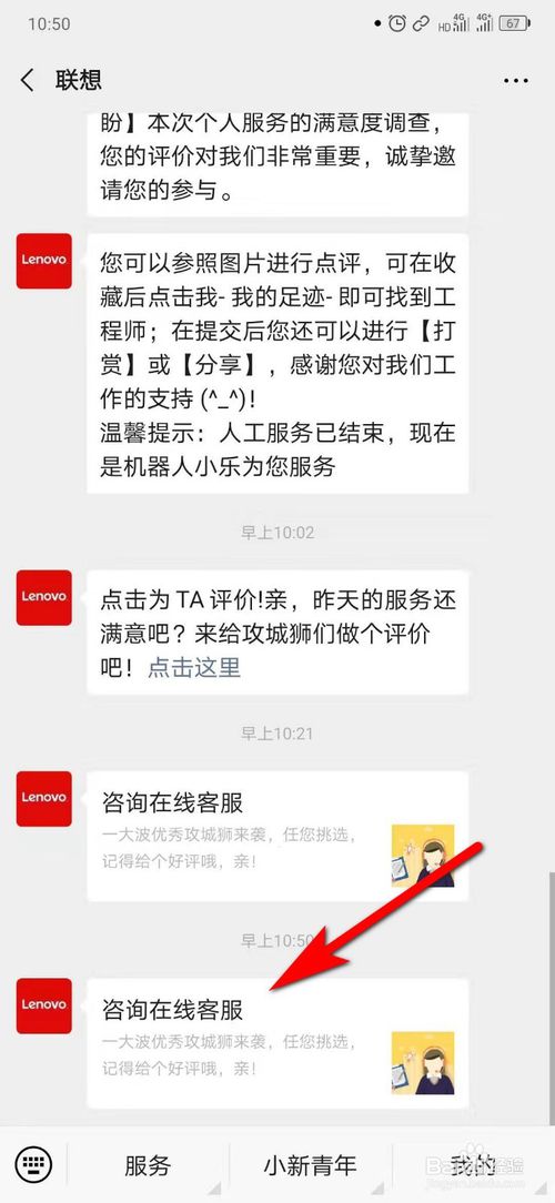 我来分享手机端怎么咨询联想人工客服。