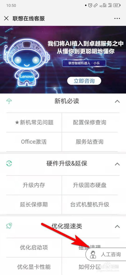 我来分享手机端怎么咨询联想人工客服。