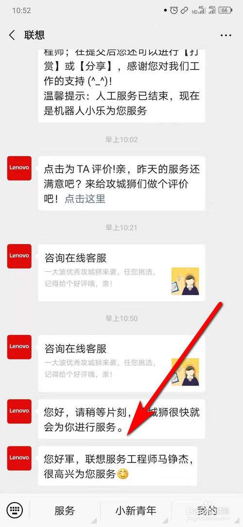 我来分享手机端怎么咨询联想人工客服。