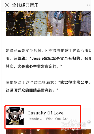 我来分享怎么把微信公众号音乐音频文件保存下来。