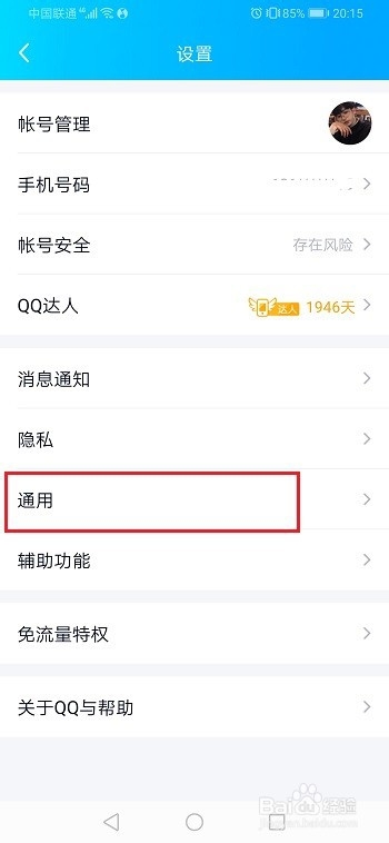 我来分享qq聊天记录如何转移到新手机上。