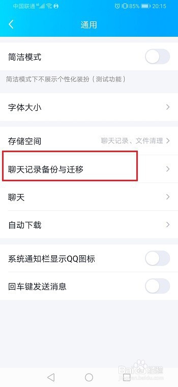 我来分享qq聊天记录如何转移到新手机上。