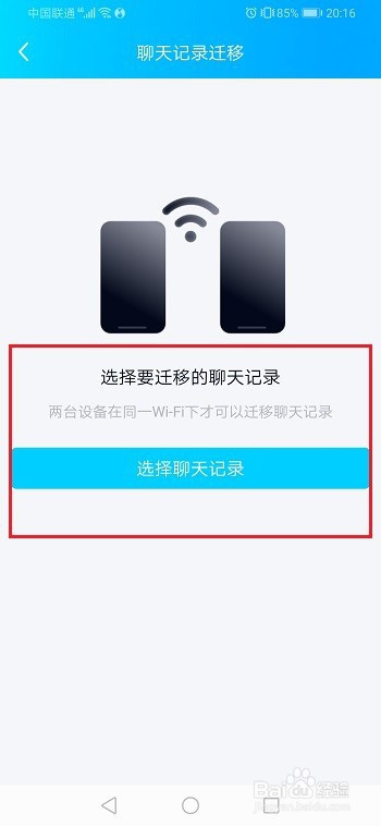 我来分享qq聊天记录如何转移到新手机上。