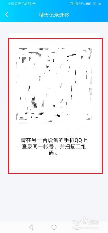 我来分享qq聊天记录如何转移到新手机上。