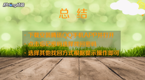 我来分享手机号换了如何找回QQ密码。