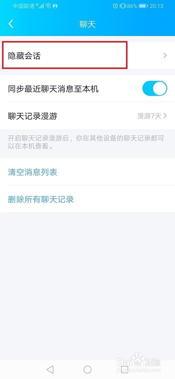 我来分享qq如何查看隐藏会话。