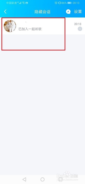 我来分享qq如何查看隐藏会话。
