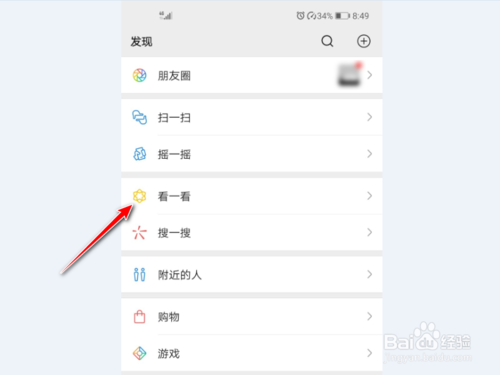 我来分享微信看一看如何屏蔽好友在看内容。