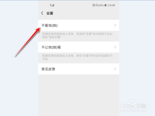 我来分享微信看一看如何屏蔽好友在看内容。