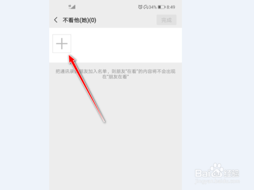 我来分享微信看一看如何屏蔽好友在看内容。