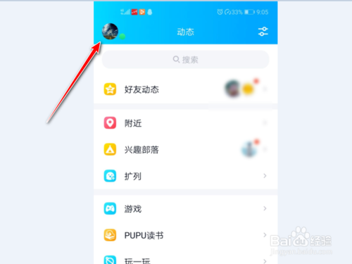 我来分享手机QQ如何隐藏手机型号。