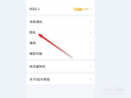 我来分享手机QQ如何隐藏手机型号。
