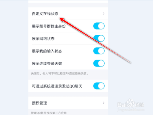 我来分享手机QQ如何隐藏手机型号。