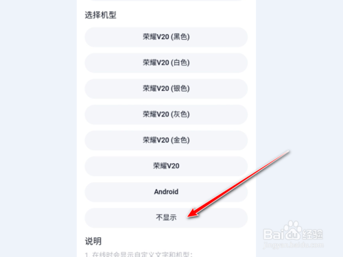 我来分享手机QQ如何隐藏手机型号。