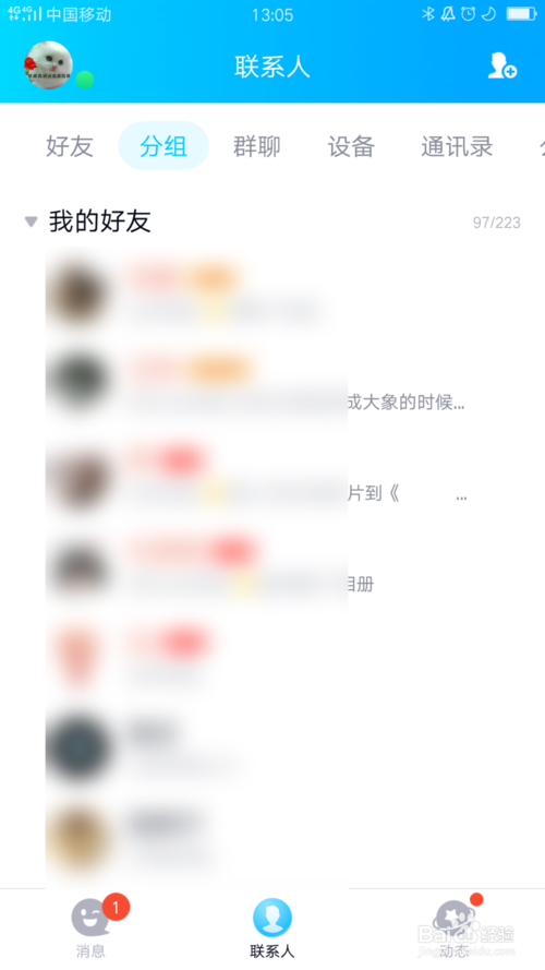 我来分享QQ如何删除好友添加记录。