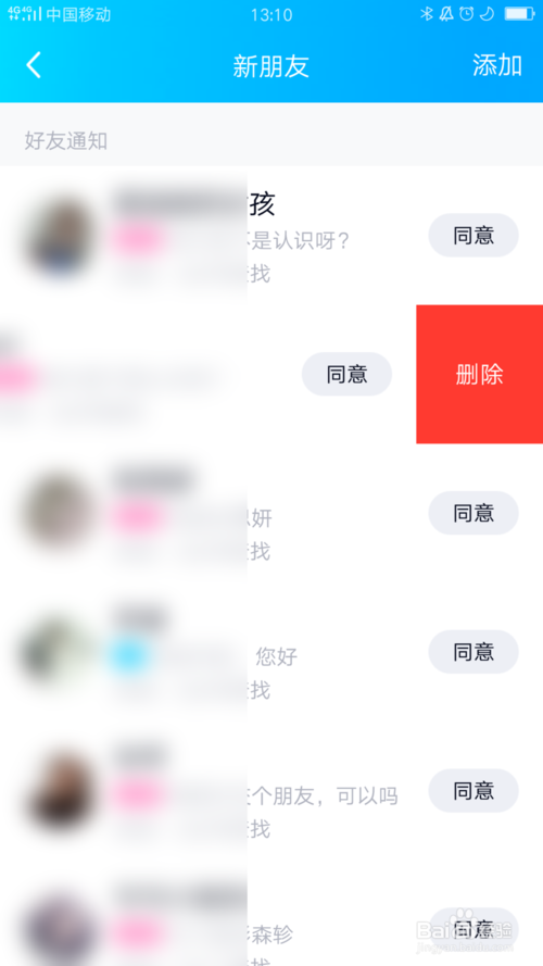 我来分享QQ如何删除好友添加记录。