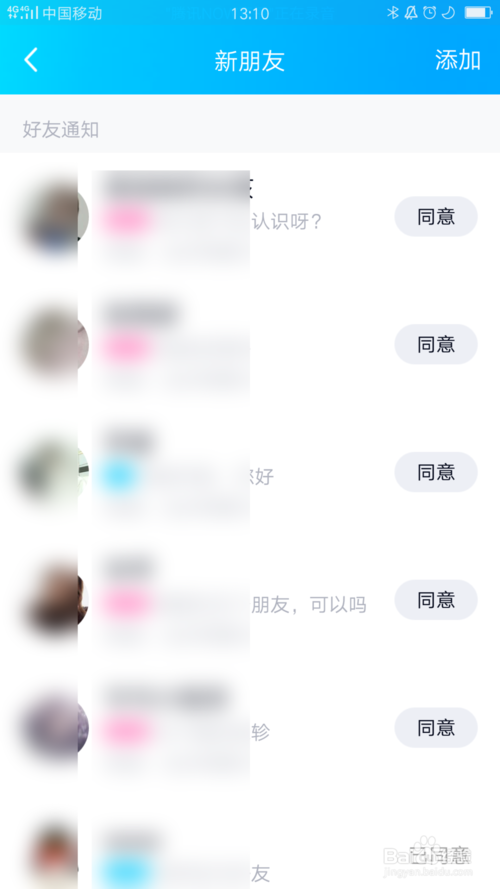 我来分享QQ如何删除好友添加记录。