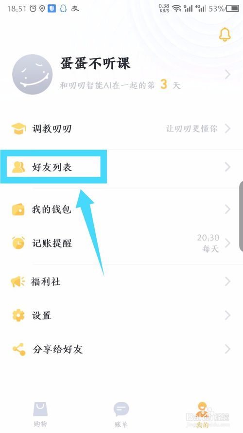 我来分享叨叨记账如何添加好友。