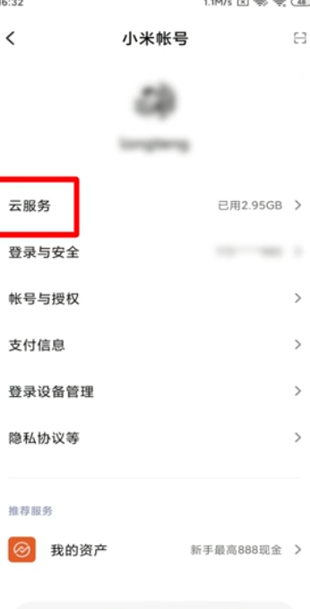 我来分享小米云空间如何清理。