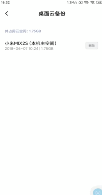 我来分享小米云空间如何清理。