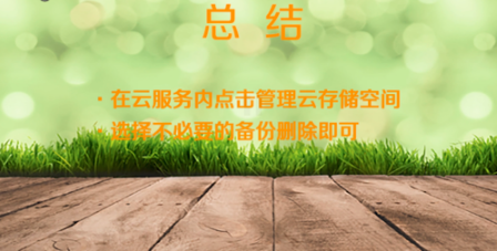 小米云空间如何清理