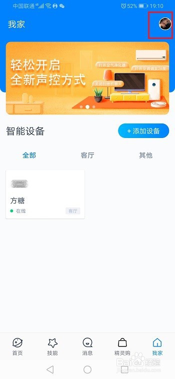 我来分享天猫精灵如何设置声纹。
