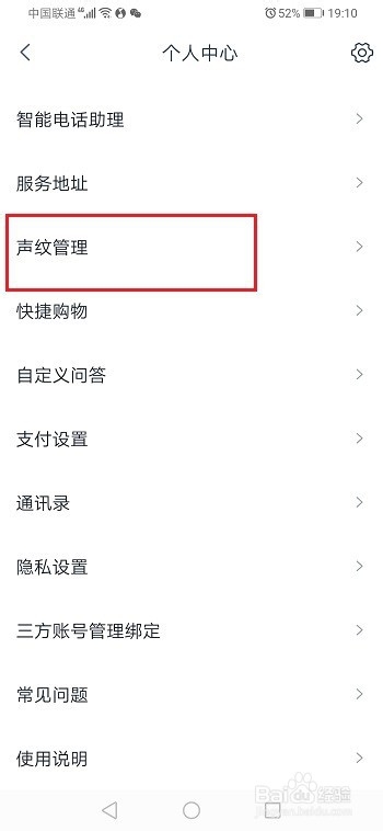 我来分享天猫精灵如何设置声纹。