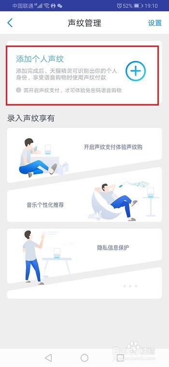我来分享天猫精灵如何设置声纹。