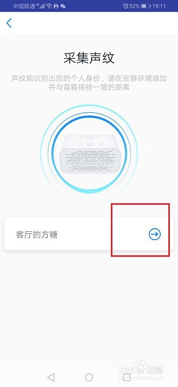 我来分享天猫精灵如何设置声纹。