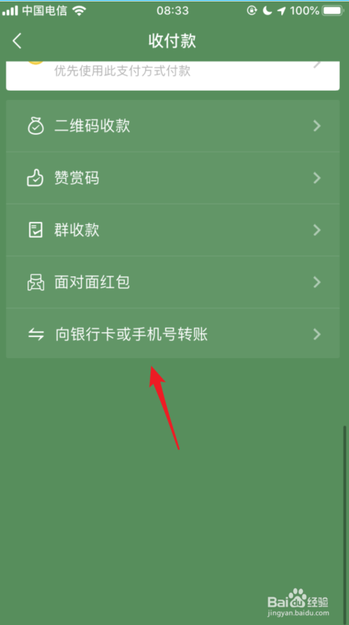 我来分享微信如何转账到银行卡。