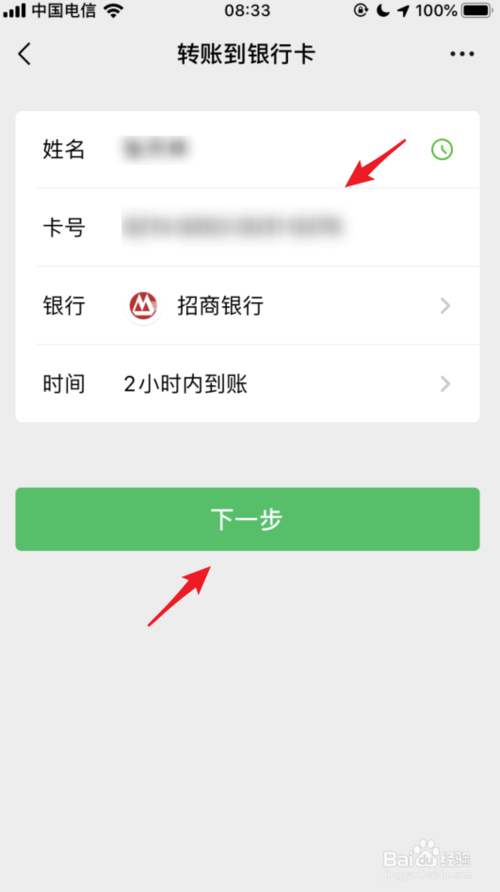 我来分享微信如何转账到银行卡。