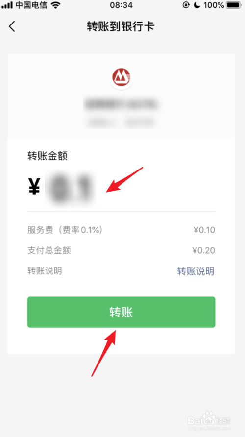 我来分享微信如何转账到银行卡。