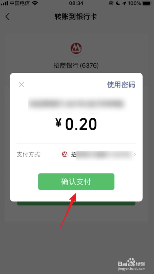 我来分享微信如何转账到银行卡。