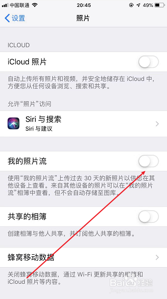 我来分享苹果手机如何关闭我的照片流。