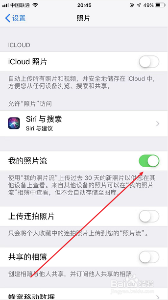 我来分享苹果手机如何关闭我的照片流。
