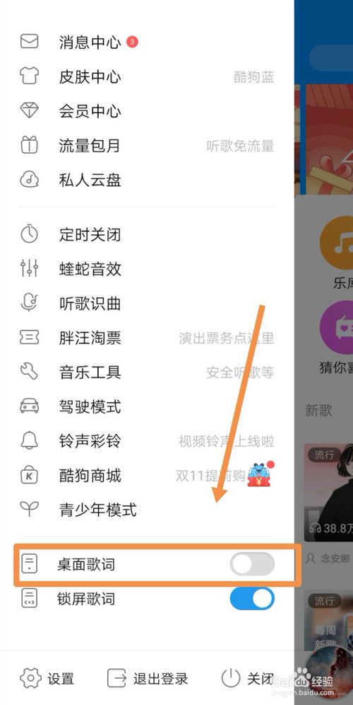 我来分享酷狗音乐怎么使歌词显示在手机桌面。