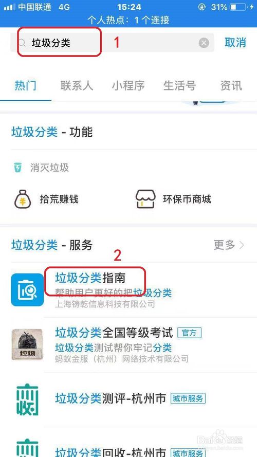 我来分享支付宝如何查询垃圾分类。