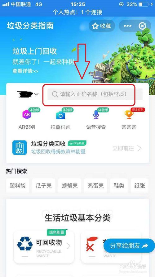 我来分享支付宝如何查询垃圾分类。