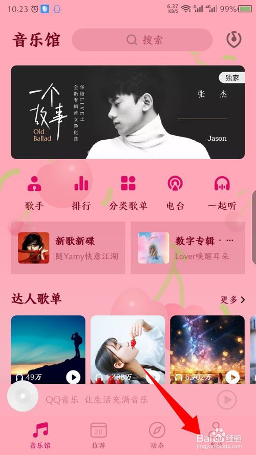 我来分享qq音乐如何把歌单设置为隐藏。
