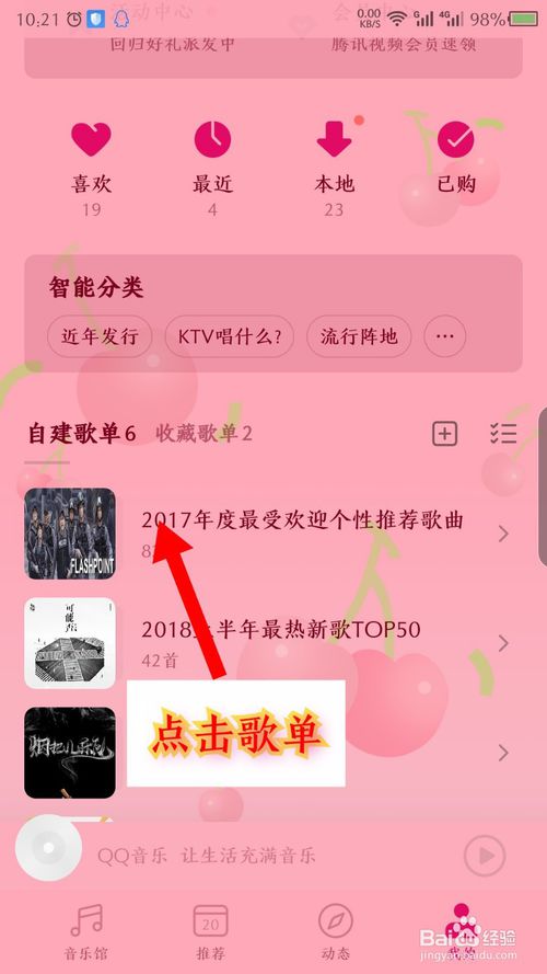 我来分享qq音乐如何把歌单设置为隐藏。