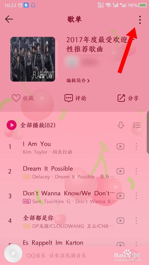 我来分享qq音乐如何把歌单设置为隐藏。