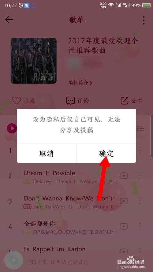 我来分享qq音乐如何把歌单设置为隐藏。