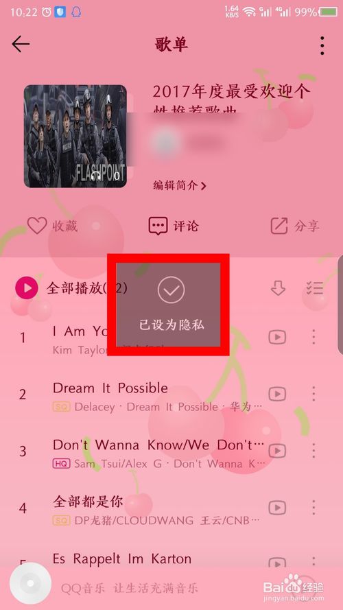 我来分享qq音乐如何把歌单设置为隐藏。